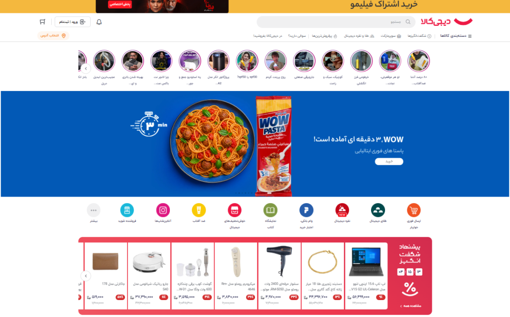 دیجی-کالا-معرفی-برترین-فروشگاه-ها-ی-اینترنتی-ایران