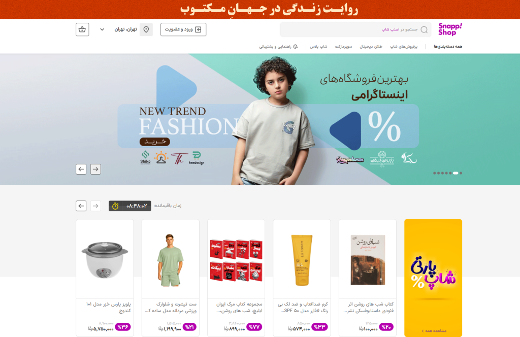 اسنپ-شاپ-برترین-فروشگاه-های-اینترنتی-ایرانی