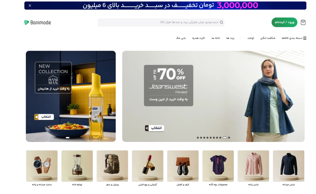 بانی-مد-برترین-فروشگاه-ها-ی-ایرانی-سال-1404