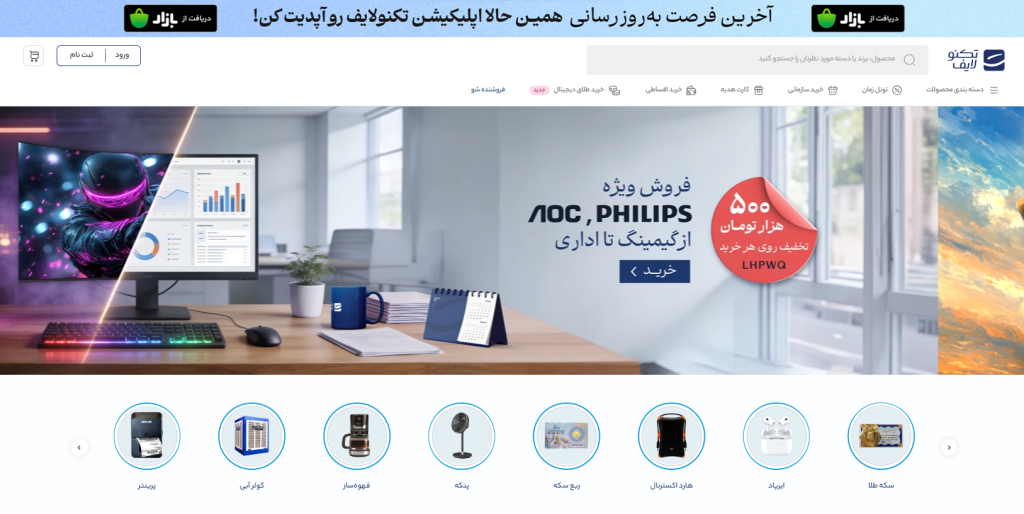 تکنولایف-معرفی-بهترین-فروشگاه-های-اینترنتی-ایرانی